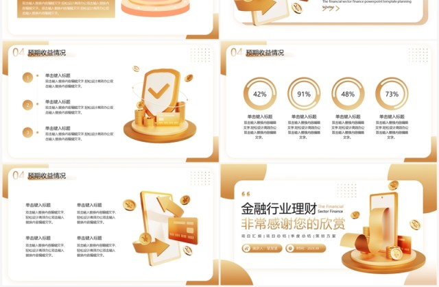 金色商务风金融行业理财策划PPT模板 金色商务风金融行业理财策划PPT模板