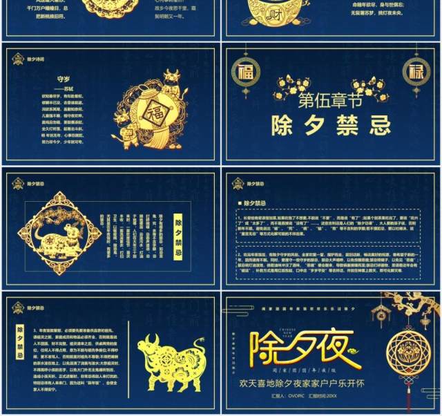 蓝金2021年除夕夜习俗宣传介绍PPT模板 蓝金2021年除夕夜习俗宣传介绍PPT模板