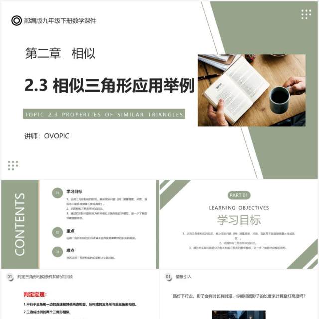 部编版九年级数学下册相似三角形应用举例课件PPT模板 部编版九年级数学下册相似三角形应用举例课件PPT模板