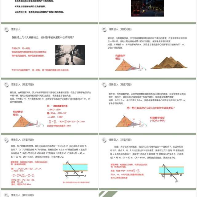 部编版九年级数学下册相似三角形应用举例课件PPT模板