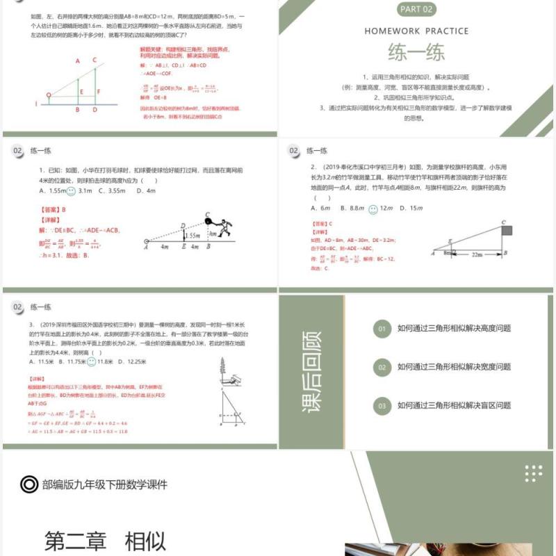 部编版九年级数学下册相似三角形应用举例课件PPT模板