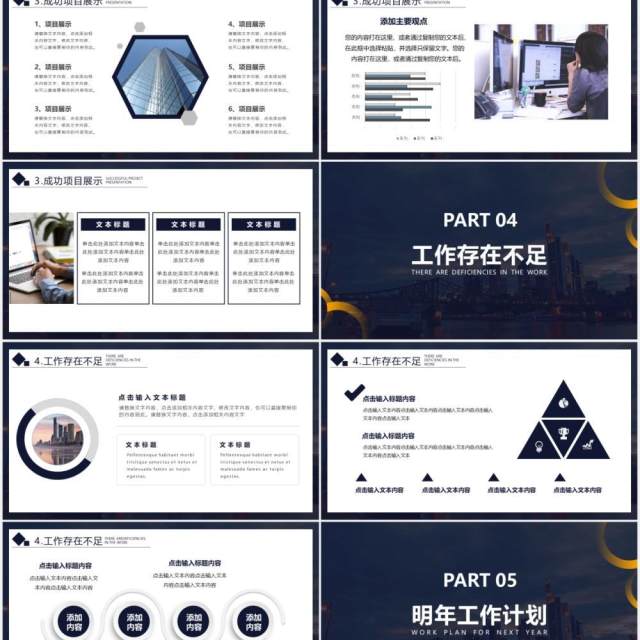 蓝色商务风商业项目计划书动态PPT模板