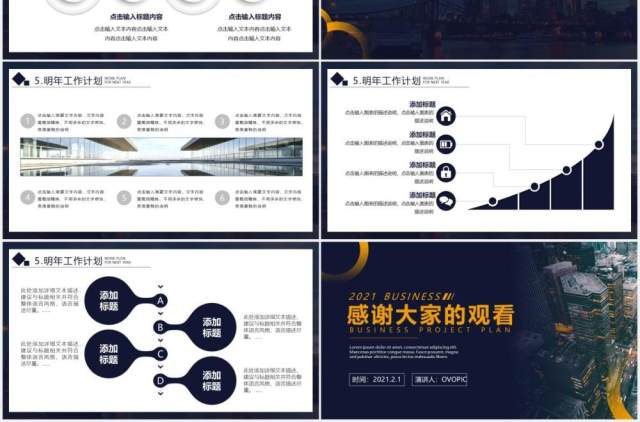 蓝色商务风商业项目计划书动态PPT模板 蓝色商务风商业项目计划书动态PPT模板