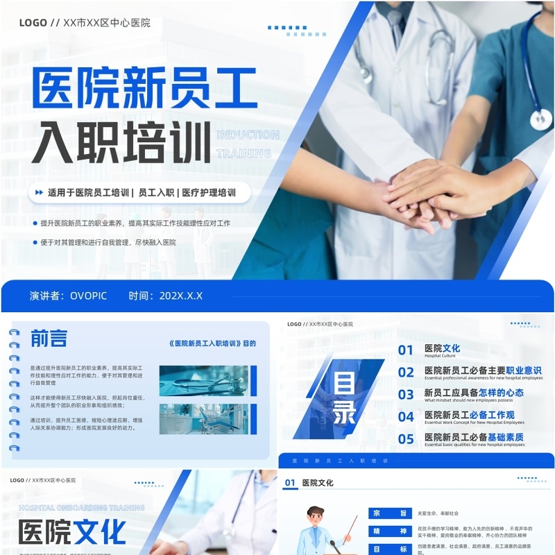 蓝色商务风医院新员工入职训PPT模板