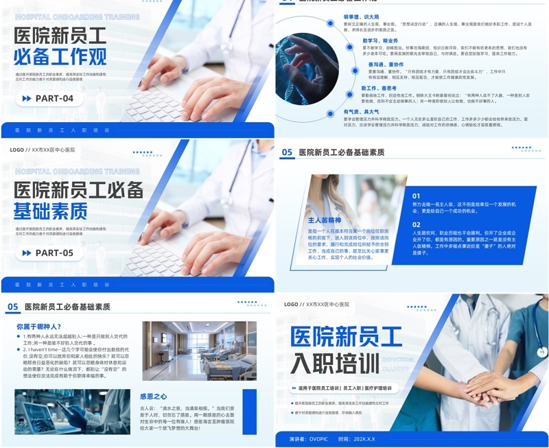 蓝色商务风医院新员工入职训PPT模板