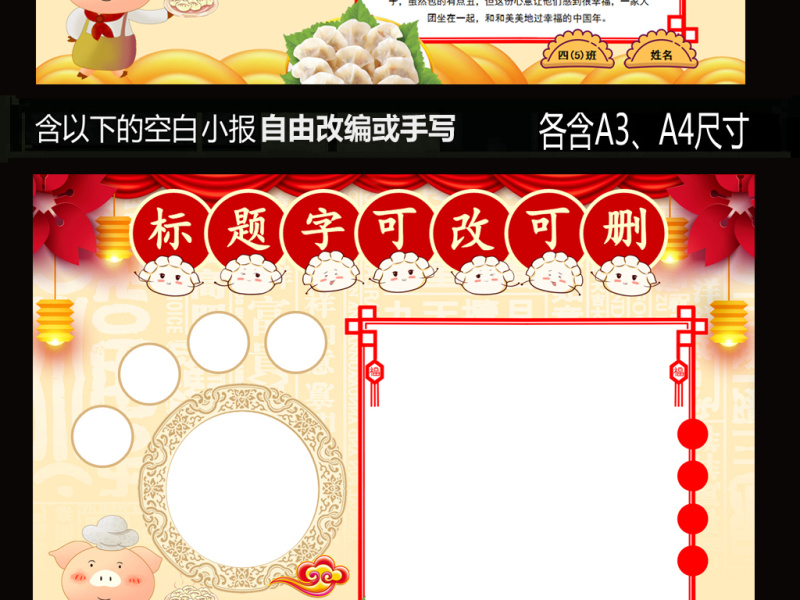 原创word模板春节舌尖上的中国年饺子-版权可商用