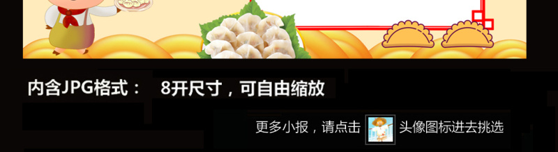 原创word模板春节舌尖上的中国年饺子-版权可商用