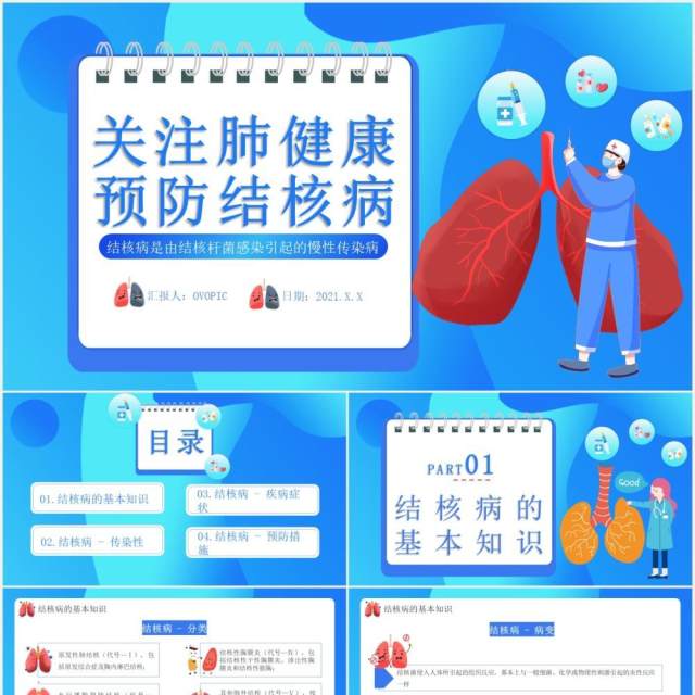 蓝色创意卡通关注肺健康预防结核病医疗医院通用PPT模板 蓝色创意卡通关注肺健康预防结核病医疗医院通用PPT模板