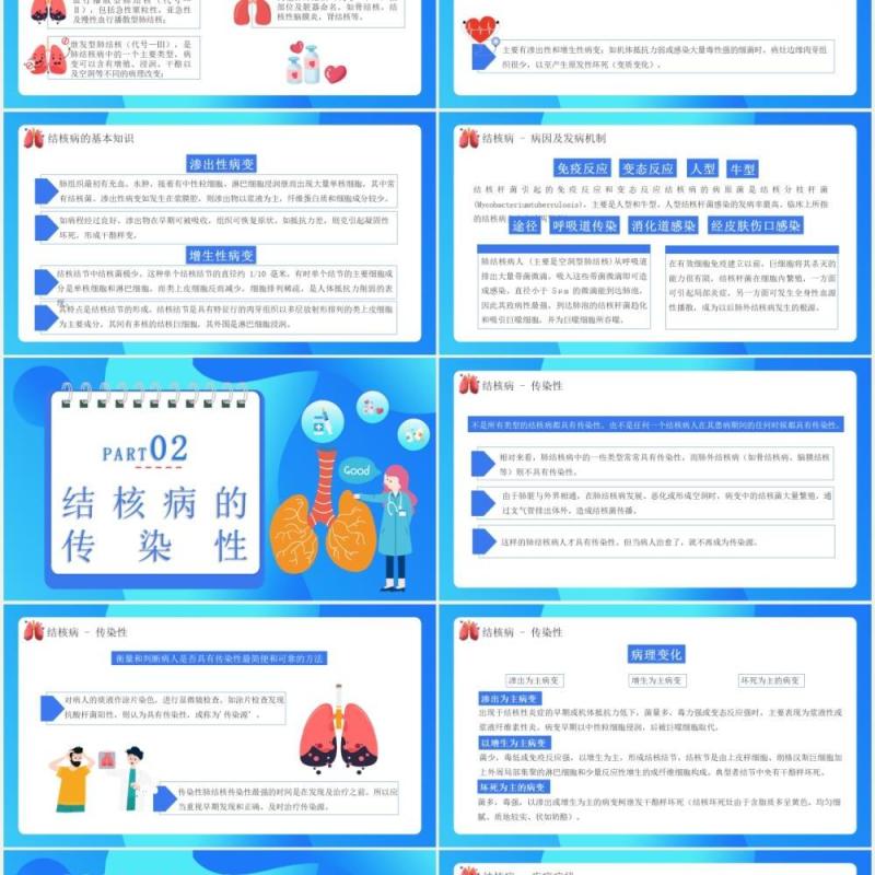 蓝色创意卡通关注肺健康预防结核病医疗医院通用PPT模板