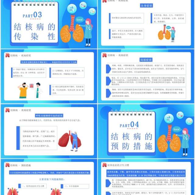 蓝色创意卡通关注肺健康预防结核病医疗医院通用PPT模板 蓝色创意卡通关注肺健康预防结核病医疗医院通用PPT模板