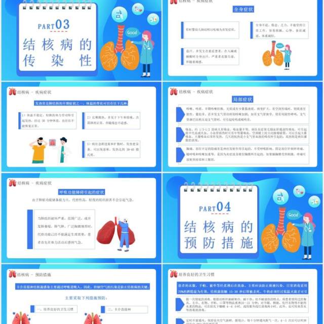 蓝色创意卡通关注肺健康预防结核病医疗医院通用PPT模板