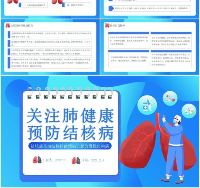 蓝色创意卡通关注肺健康预防结核病医疗医院通用PPT模板 蓝色创意卡通关注肺健康预防结核病医疗医院通用PPT模板