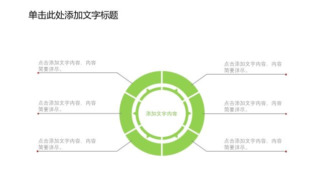 通用绿色商务PPT图表-29