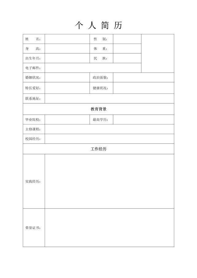 黑白极简求职简历word表格模板5 黑白极简求职简历word表格模板5