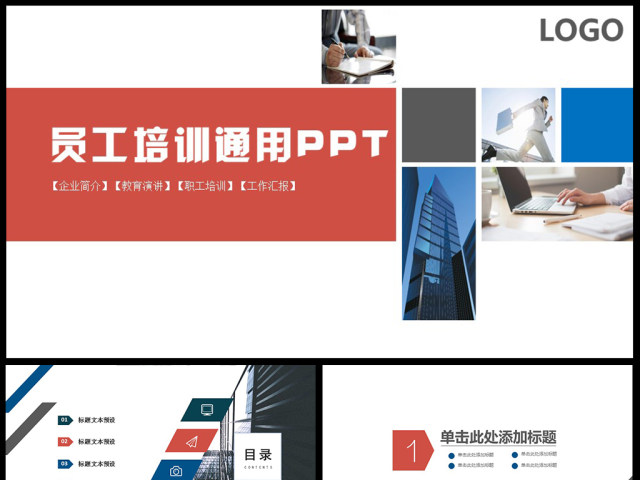 新员工入职培训手册ppt模板素材下载 新员工入职培训手册ppt模板素材下载