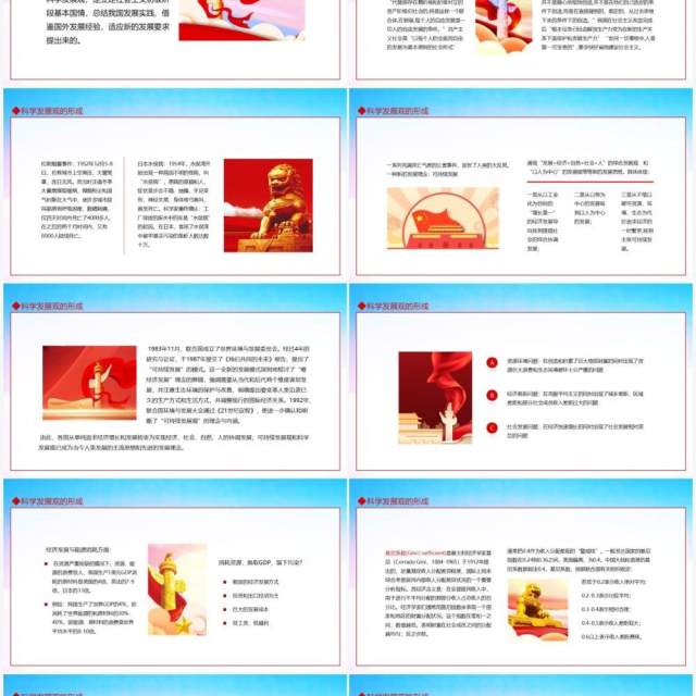 科学发展观形成内容和历史地位专题党课动态PPT模板