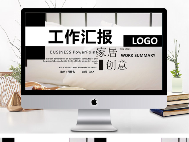 2018简约风家装年度工作汇报ppt模板 2018简约风家装年度工作汇报ppt模板