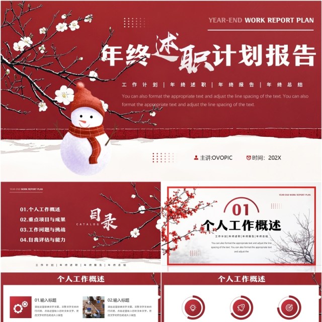 红色中国风年终述职计划报告PPT模板 红色中国风年终述职计划报告PPT模板
