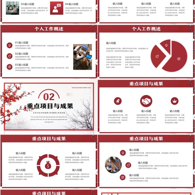 红色中国风年终述职计划报告PPT模板 红色中国风年终述职计划报告PPT模板