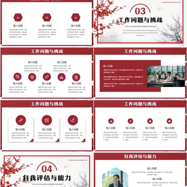 红色中国风年终述职计划报告PPT模板 红色中国风年终述职计划报告PPT模板