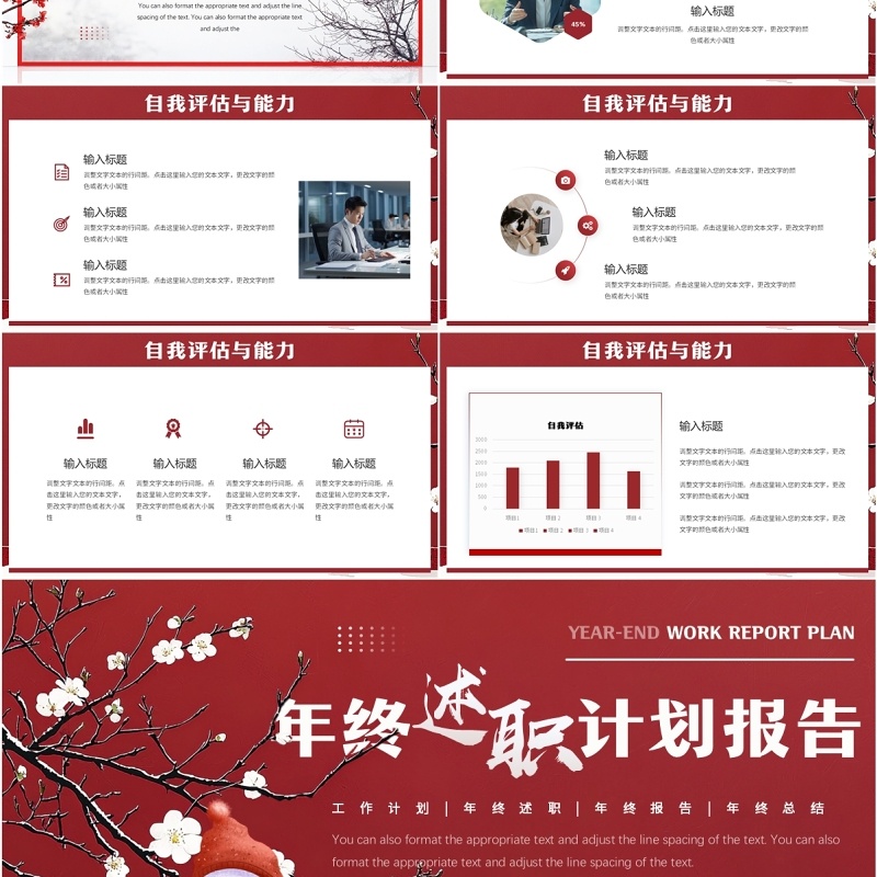 红色中国风年终述职计划报告PPT模板