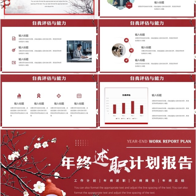 红色中国风年终述职计划报告PPT模板 红色中国风年终述职计划报告PPT模板