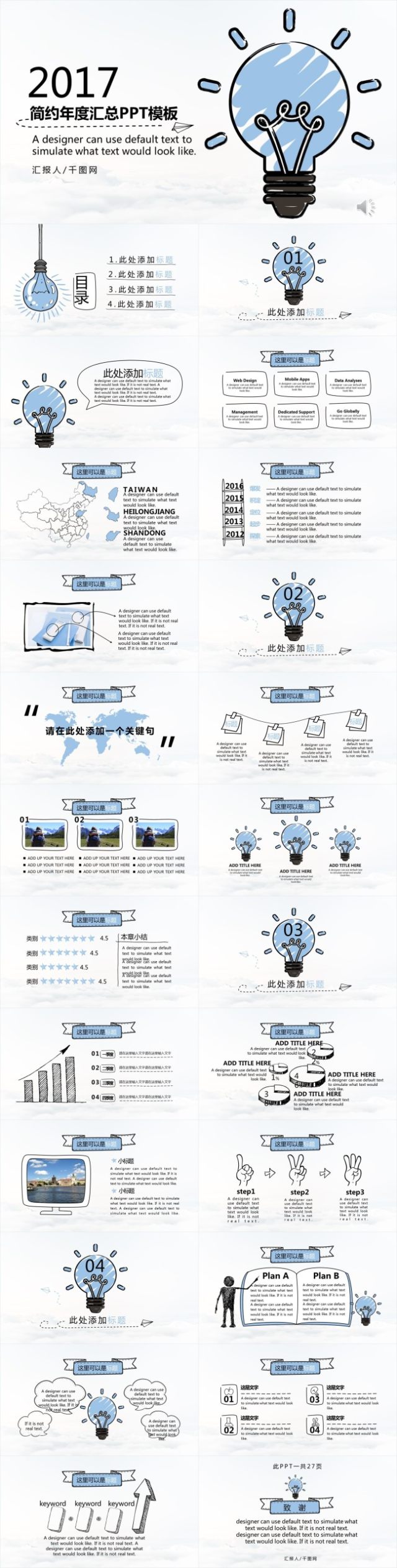 创意手绘年度汇总PPT模板