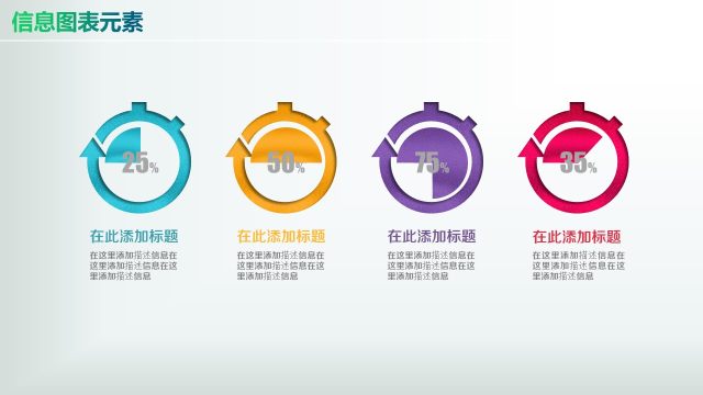 彩色PPT信息图表元素2-26 彩色PPT信息图表元素2-26