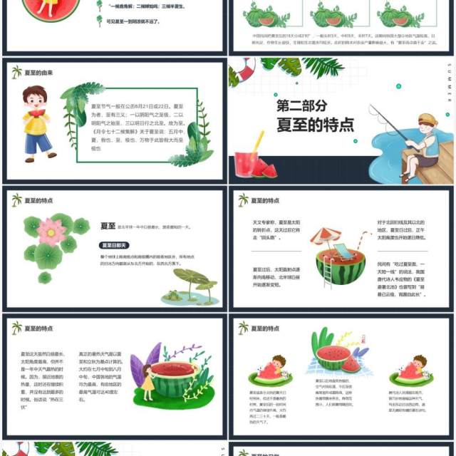 简约卡通风二十四节气夏至节日介绍PPT模板 简约卡通风二十四节气夏至节日介绍PPT模板