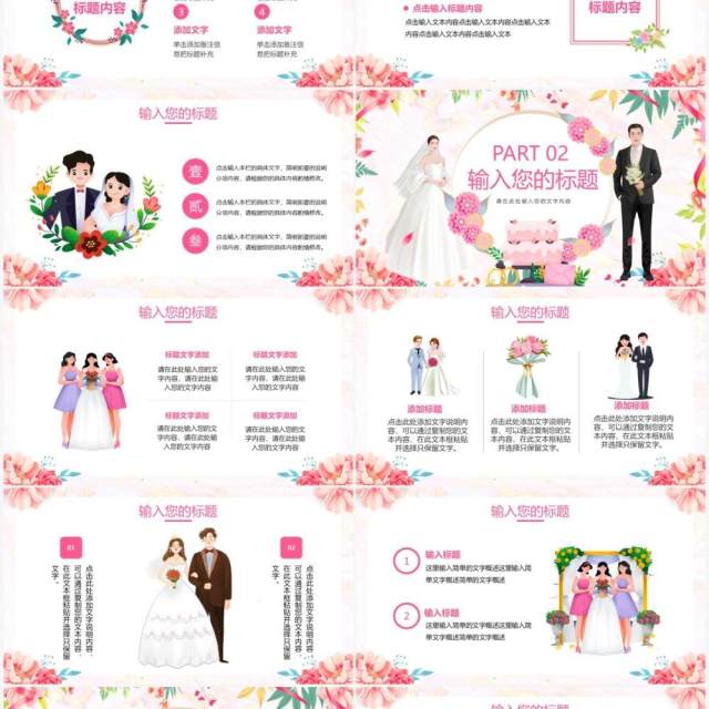 卡通浪漫婚礼邀请函通用PPT模板 卡通浪漫婚礼邀请函通用PPT模板