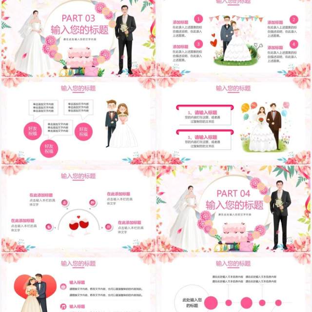 卡通浪漫婚礼邀请函通用PPT模板 卡通浪漫婚礼邀请函通用PPT模板