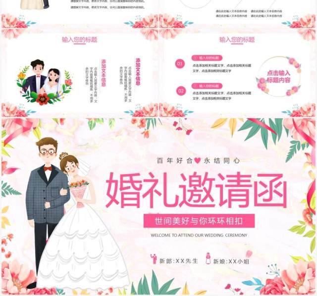 卡通浪漫婚礼邀请函通用PPT模板 卡通浪漫婚礼邀请函通用PPT模板