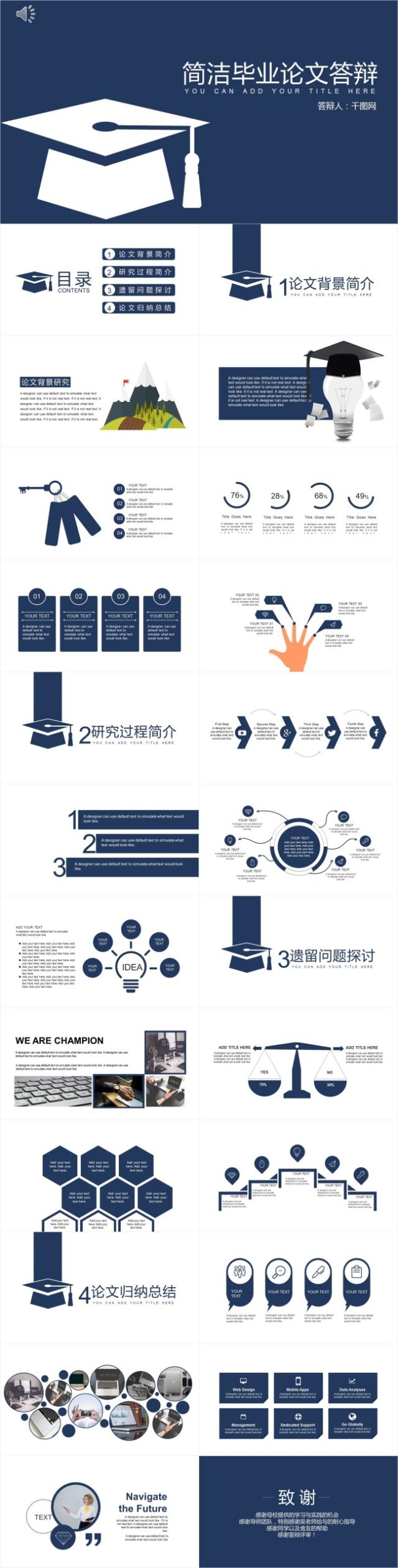 简洁毕业论文答辩模版