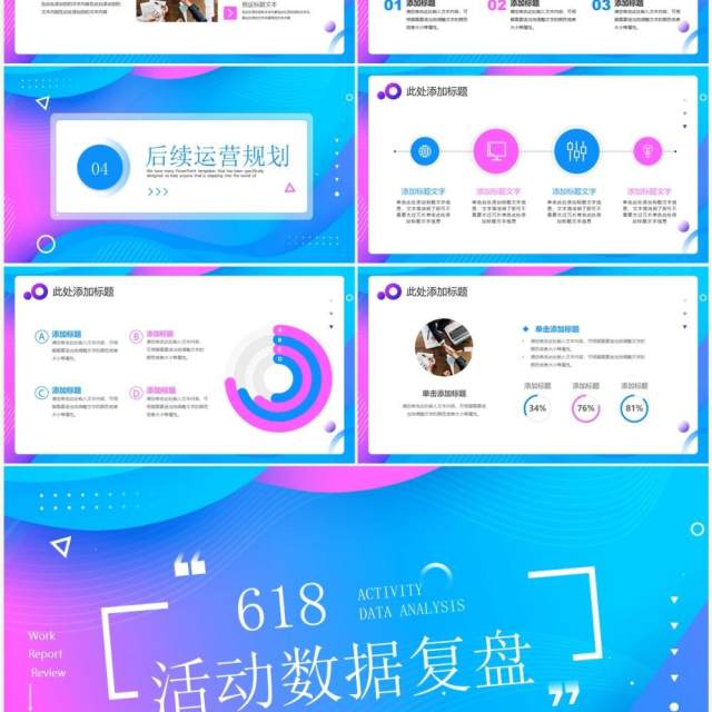 蓝紫色商务风618活动数据复盘PPT模板