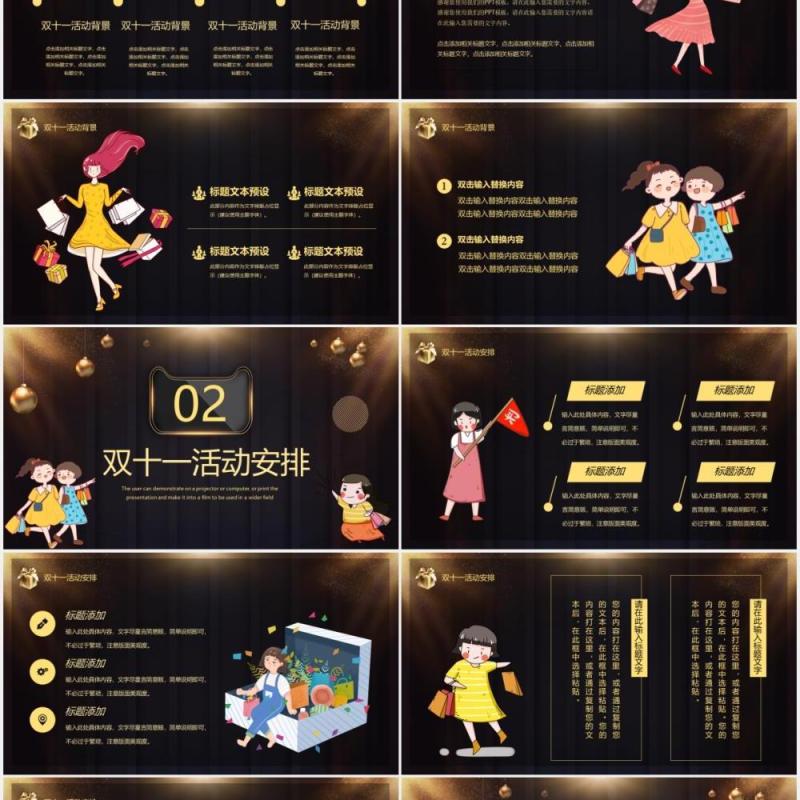 黑色双十一狂欢倒计时活动策划PPT模板