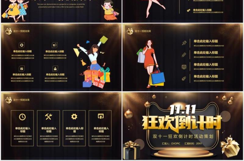 黑色双十一狂欢倒计时活动策划PPT模板