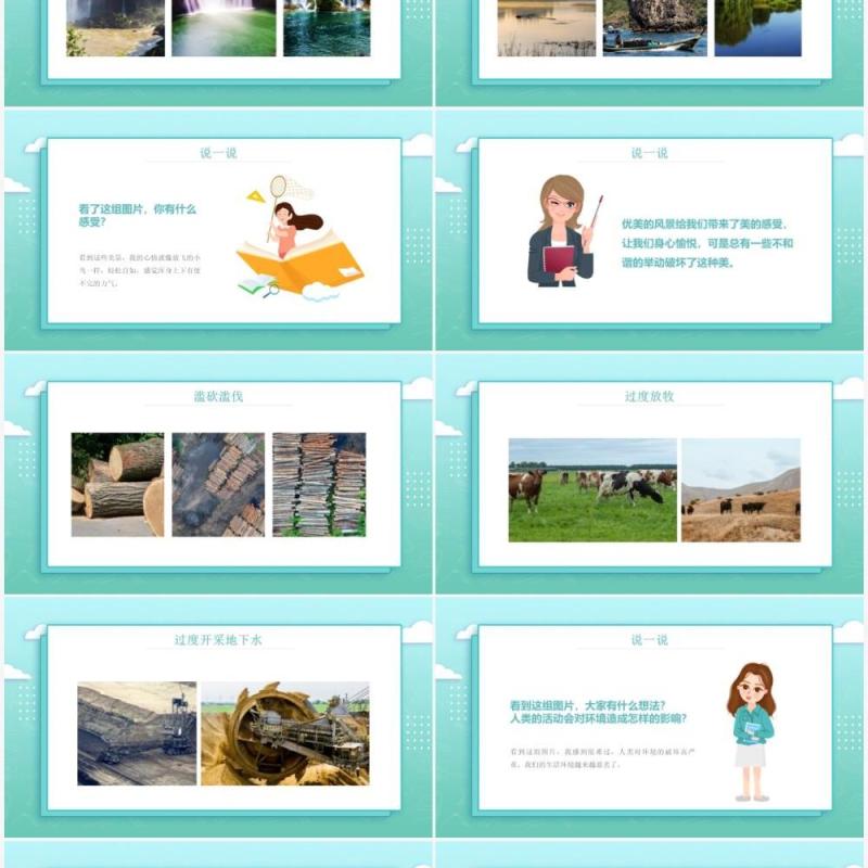 部编版四年级语文上册口语交际我们与环境课件PPT模板