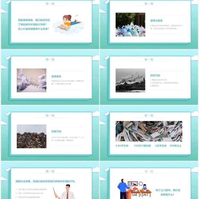 部编版四年级语文上册口语交际我们与环境课件PPT模板 部编版四年级语文上册口语交际我们与环境课件PPT模板