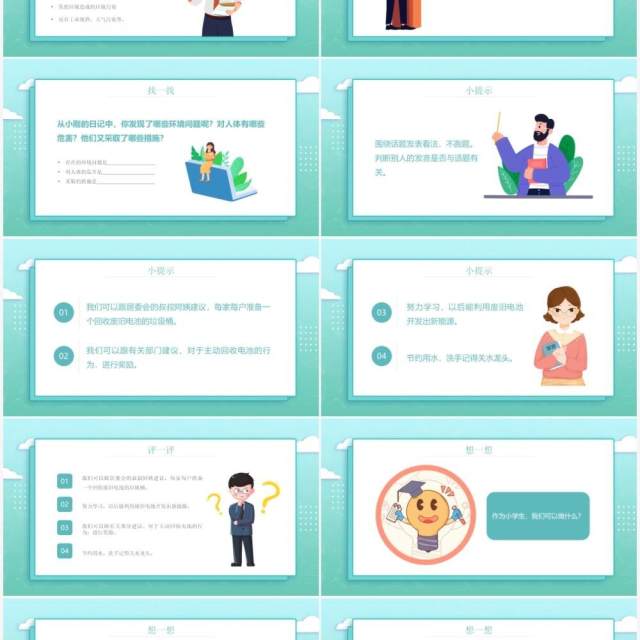 部编版四年级语文上册口语交际我们与环境课件PPT模板 部编版四年级语文上册口语交际我们与环境课件PPT模板