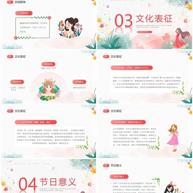 粉色清新风女生节活动介绍PPT模板