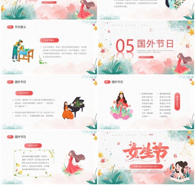 粉色清新风女生节活动介绍PPT模板 粉色清新风女生节活动介绍PPT模板