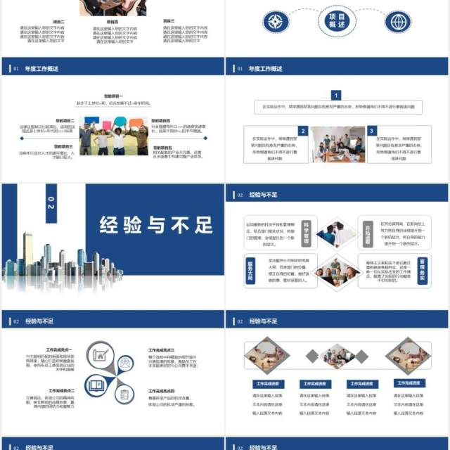 商务风年终总结暨新年计划未来工作汇报通用PPT模板 商务风年终总结暨新年计划未来工作汇报通用PPT模板
