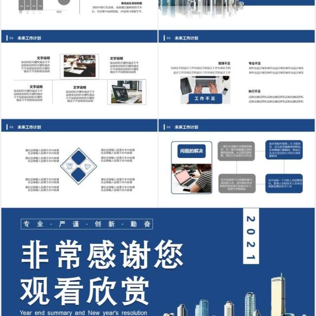 商务风年终总结暨新年计划未来工作汇报通用PPT模板