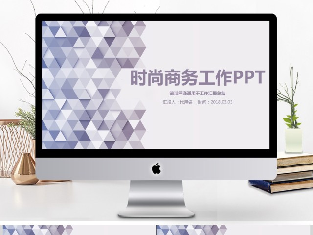 简约简介公司商务工作动态PPT