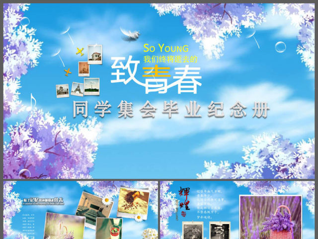 唯美致青春毕业纪念册PPT模板 唯美致青春毕业纪念册PPT模板