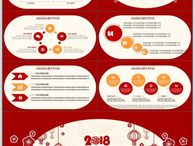 年会总结新年计划动态PPT