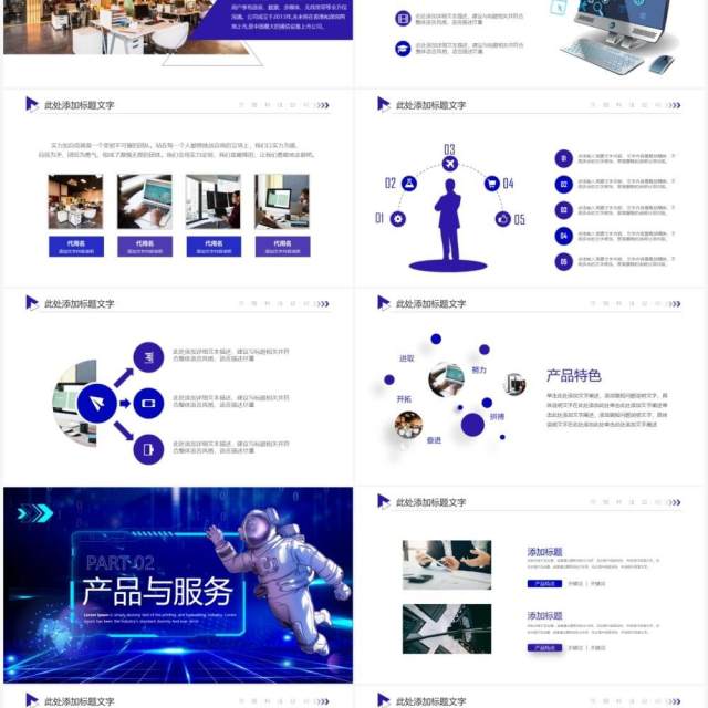 蓝色科技风公司介绍PPT通用模板 蓝色科技风公司介绍PPT通用模板