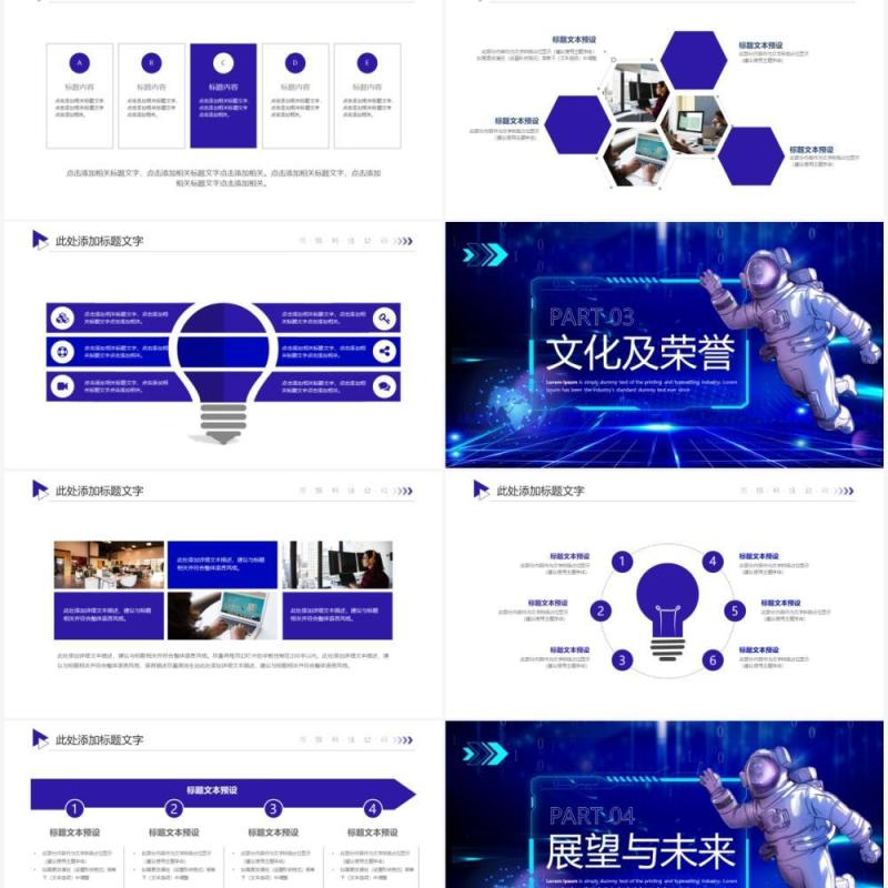 蓝色科技风公司介绍PPT通用模板