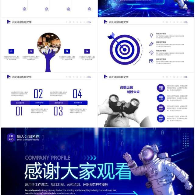 蓝色科技风公司介绍PPT通用模板 蓝色科技风公司介绍PPT通用模板