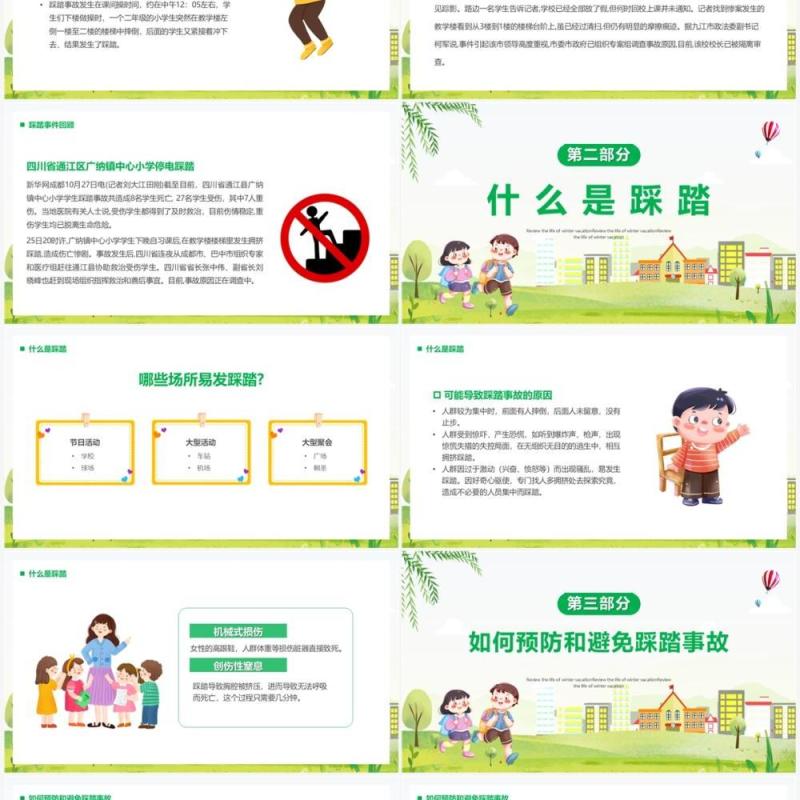 绿色卡通风防踩踏安全教育汇报PPT模板